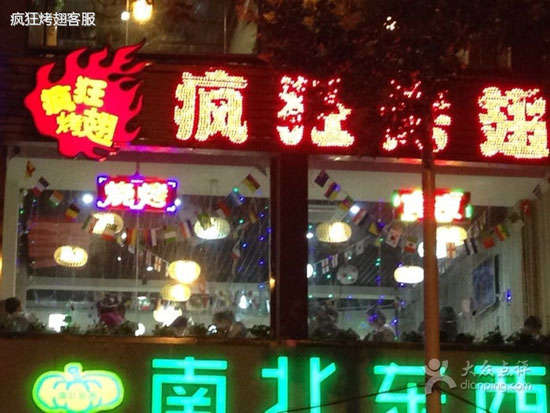 西陵变态烤翅